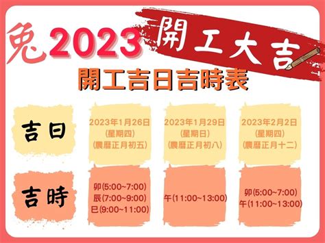 2023生子時辰|2023吉日吉時，2023年每日吉時，2023年吉時查詢